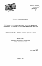 Принципы и методы социально ориентированного развития налоговой политики Российской Федерации - тема автореферата по экономике, скачайте бесплатно автореферат диссертации в экономической библиотеке