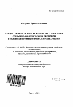 Концептуальные основы антикризисного управления социально-экономическими системами в условиях институциональных преобразований - тема автореферата по экономике, скачайте бесплатно автореферат диссертации в экономической библиотеке