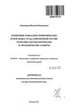 Концепция социально-экономических основ рынка труда современной России - тема автореферата по экономике, скачайте бесплатно автореферат диссертации в экономической библиотеке
