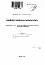 Реферат: Формирование инновационного типа регионального воспроизводства (на примере Ростовской области)