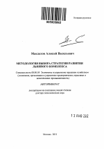"Методология выбора стратегии развития льняного комплекса". - тема автореферата по экономике, скачайте бесплатно автореферат диссертации в экономической библиотеке