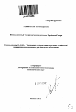 Инновационный тип развития для регионов Крайнего Севера - тема автореферата по экономике, скачайте бесплатно автореферат диссертации в экономической библиотеке