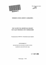 Рост качества жизни как объект государственного регулирования - тема автореферата по экономике, скачайте бесплатно автореферат диссертации в экономической библиотеке