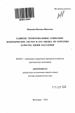 Развитие территориальных социально-экономических систем и его оценка по критерию качества жизни населения - тема автореферата по экономике, скачайте бесплатно автореферат диссертации в экономической библиотеке