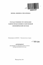 Государственное регулирование занятости населения в современной экономической системе - тема автореферата по экономике, скачайте бесплатно автореферат диссертации в экономической библиотеке