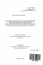 Управление технологически взаимосвязанными производственными организациями, интегрированными в корпоративные образования - тема автореферата по экономике, скачайте бесплатно автореферат диссертации в экономической библиотеке