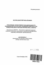 Управление эффективностью деятельности предприятий картографо-геодезической отрасли: теоретические и методологические аспекты. - тема автореферата по экономике, скачайте бесплатно автореферат диссертации в экономической библиотеке