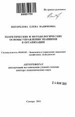 Теоретические и методологические основы управления знаниями в организации - тема автореферата по экономике, скачайте бесплатно автореферат диссертации в экономической библиотеке