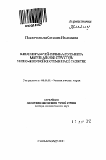 Влияние рабочей силы как элемента материальной структуры экономической системы на ее развитие - тема автореферата по экономике, скачайте бесплатно автореферат диссертации в экономической библиотеке