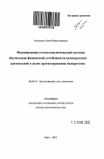 Отчет по практике: Анализ финансового состояния ОАО Альфа-банк и диагностика риска банкротства