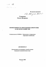 Эффективность вексельных программ в лесном хозяйстве - тема автореферата по экономике, скачайте бесплатно автореферат диссертации в экономической библиотеке