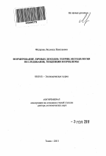 Формирование личных доходов: теория, методология исследования, тенденции и проблемы - тема автореферата по экономике, скачайте бесплатно автореферат диссертации в экономической библиотеке