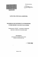 Жилищная обеспеченность в повышении уровня жизни сельского населения - тема автореферата по экономике, скачайте бесплатно автореферат диссертации в экономической библиотеке