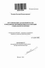 Регулирование заработной платы в механизме формирования и реализации социальной политики - тема автореферата по экономике, скачайте бесплатно автореферат диссертации в экономической библиотеке
