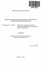 Принципы, методология и инструменты инновационного обеспечения управления качеством - тема автореферата по экономике, скачайте бесплатно автореферат диссертации в экономической библиотеке
