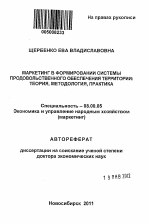 Маркетинг в формировании системы продовольственного обеспечения территории: теория, методология, практика - тема автореферата по экономике, скачайте бесплатно автореферат диссертации в экономической библиотеке
