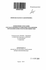 Концепция сочетания государственных и рыночных механизмов управления конкурентоспособностью - тема автореферата по экономике, скачайте бесплатно автореферат диссертации в экономической библиотеке