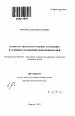 Развитие социально-трудовых отношений в условиях становления экономики знаний - тема автореферата по экономике, скачайте бесплатно автореферат диссертации в экономической библиотеке