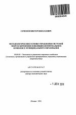 Методологические основы управления системой энергосбережения в жилищно-коммунальном комплексе муниципального образования - тема автореферата по экономике, скачайте бесплатно автореферат диссертации в экономической библиотеке