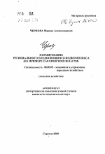 Формирование регионального плодоовощного подкомплекса - тема автореферата по экономике, скачайте бесплатно автореферат диссертации в экономической библиотеке