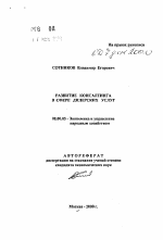 Развитие консалтинга в сфере дилерских услуг - тема автореферата по экономике, скачайте бесплатно автореферат диссертации в экономической библиотеке