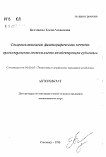 Совершенствование фактографических методов прогнозирования деятельности хозяйствующих субъектов - тема автореферата по экономике, скачайте бесплатно автореферат диссертации в экономической библиотеке