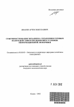 Совершенствование механизма управления сетевым взаимодействием предприятий в условиях информационной экономики - тема автореферата по экономике, скачайте бесплатно автореферат диссертации в экономической библиотеке