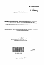 Активизация вовлечения интеллектуальной собственности в хозяйственный оборот российских предприятий - тема автореферата по экономике, скачайте бесплатно автореферат диссертации в экономической библиотеке