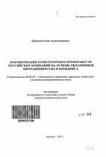 Формирование конкурентных преимуществ российских компаний на основе механизмов интрапренерства и брендинга - тема автореферата по экономике, скачайте бесплатно автореферат диссертации в экономической библиотеке