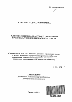 Развитие системы финансового обеспечения продовольственной безопасности России - тема автореферата по экономике, скачайте бесплатно автореферат диссертации в экономической библиотеке