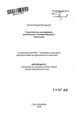 Стратегическое планирование региональных лесопромышленных комплексов - тема автореферата по экономике, скачайте бесплатно автореферат диссертации в экономической библиотеке