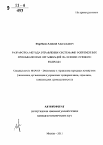 Разработка метода управления системами современных промышленных организаций на основе сетевого подхода - тема автореферата по экономике, скачайте бесплатно автореферат диссертации в экономической библиотеке