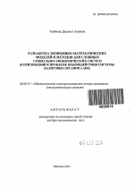 Разработка экономико-математических моделей и методов для сложных социально-экономических систем - тема автореферата по экономике, скачайте бесплатно автореферат диссертации в экономической библиотеке