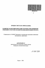 Развитие маркетингового инструментария принятия решений в системе планирования деятельности вуза - тема автореферата по экономике, скачайте бесплатно автореферат диссертации в экономической библиотеке