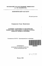 Основные экономико-статистические индикаторы социального развития региона - тема автореферата по экономике, скачайте бесплатно автореферат диссертации в экономической библиотеке