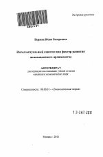 Интеллектуальный капитал как фактор развития инновационного производства - тема автореферата по экономике, скачайте бесплатно автореферат диссертации в экономической библиотеке