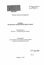 Аренда: политико-экономический аспект - тема автореферата по экономике, скачайте бесплатно автореферат диссертации в экономической библиотеке