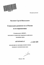 Социальное развитие сел в России и его перспективы - тема автореферата по экономике, скачайте бесплатно автореферат диссертации в экономической библиотеке