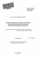 Методика оценки и механизм управления конкурентоспособностью региона - тема автореферата по экономике, скачайте бесплатно автореферат диссертации в экономической библиотеке