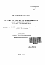 Регион как пространство развития инновационного малого предпринимательства - тема автореферата по экономике, скачайте бесплатно автореферат диссертации в экономической библиотеке