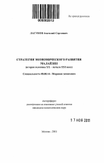 Стратегия экономического развития Малайзии - тема автореферата по экономике, скачайте бесплатно автореферат диссертации в экономической библиотеке