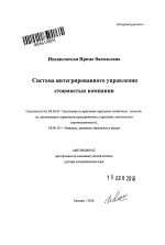 Система интегрированного управления стоимостью компании - тема автореферата по экономике, скачайте бесплатно автореферат диссертации в экономической библиотеке