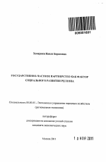 Государственно-частное партнерство как фактор социального развития региона - тема автореферата по экономике, скачайте бесплатно автореферат диссертации в экономической библиотеке