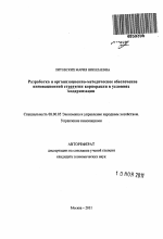 Разработка и организационно-методическое обеспечение инновационной стратегии корпорации в условиях модернизации - тема автореферата по экономике, скачайте бесплатно автореферат диссертации в экономической библиотеке