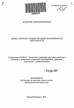 Оценка привлекательности видов экономической деятельности - тема автореферата по экономике, скачайте бесплатно автореферат диссертации в экономической библиотеке