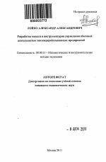 Разработка модели и инструментария управления сбытовой деятельностью мясоперерабатывающих предприятий - тема автореферата по экономике, скачайте бесплатно автореферат диссертации в экономической библиотеке