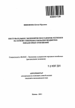 Поступательное экономическое развитие регионов на основе совершенствования бюджетно-финансовых отношений - тема автореферата по экономике, скачайте бесплатно автореферат диссертации в экономической библиотеке
