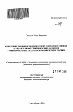 Совершенствование методических подходов к оценке и управлению устойчивостью развития территориальных эколого-экономических систем - тема автореферата по экономике, скачайте бесплатно автореферат диссертации в экономической библиотеке