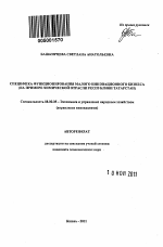 Специфика функционирования малого инновационного бизнеса - тема автореферата по экономике, скачайте бесплатно автореферат диссертации в экономической библиотеке