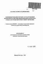 Совершенствование методов государственной поддержки реализации инновационных проектов в рамках системы венчурного инвестирования - тема автореферата по экономике, скачайте бесплатно автореферат диссертации в экономической библиотеке